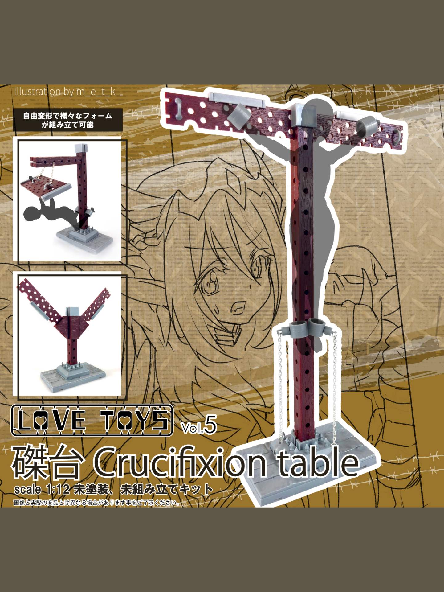 STP /Love Toys Vol. 5 磔台 Crucifixion table（再販）